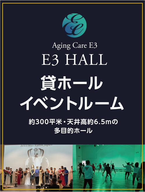 松山イベントホール